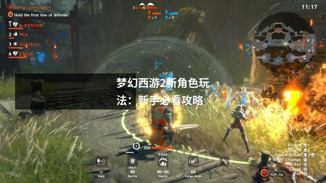 梦幻西游2新角色玩法:新手必看攻略