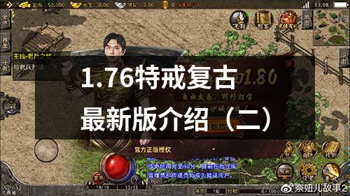 1.76特戒复古最新版介绍(二)