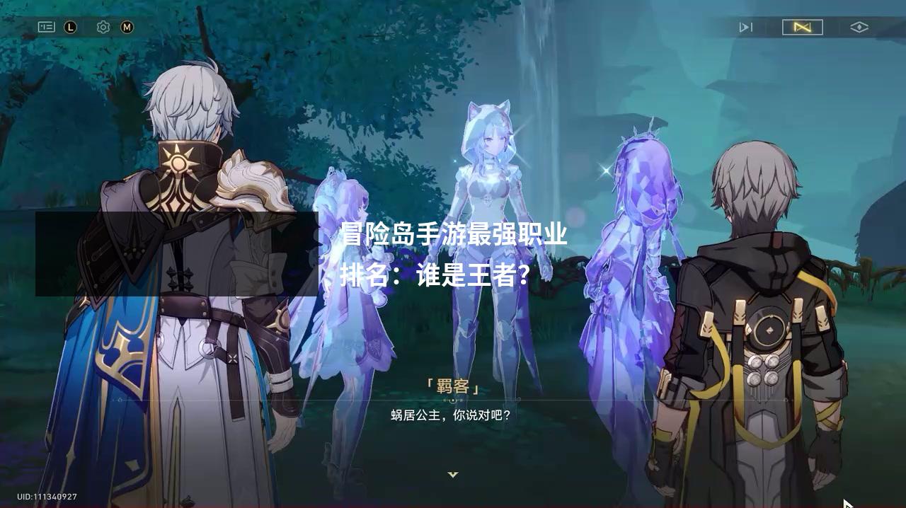 冒险岛手游最强职业排名:谁是王者?